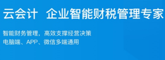 代理記賬之云在線會計(jì)服務(wù)強(qiáng)勢來臨 