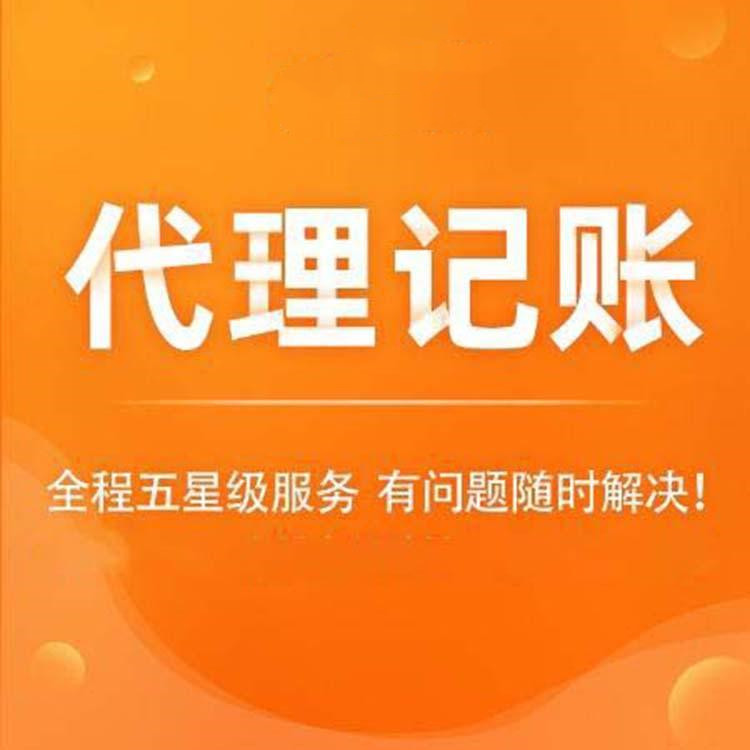  代理企業(yè)記賬價(jià)格多少？ 