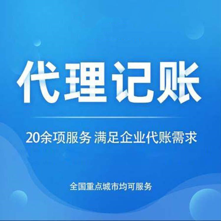 代賬會(huì)計(jì)多少錢1個(gè)月，2023年代理記賬最新價(jià)格 