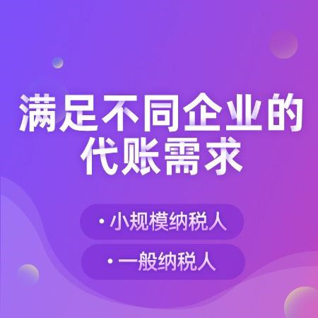 杭州代賬公司怎么收費 