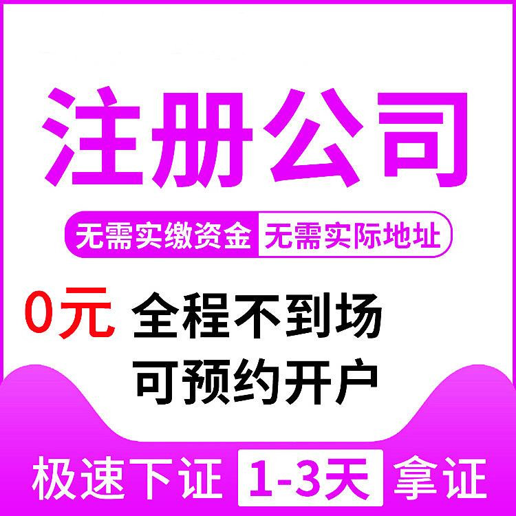 在杭州如何注冊公司，助您順利創(chuàng)業(yè)之路 