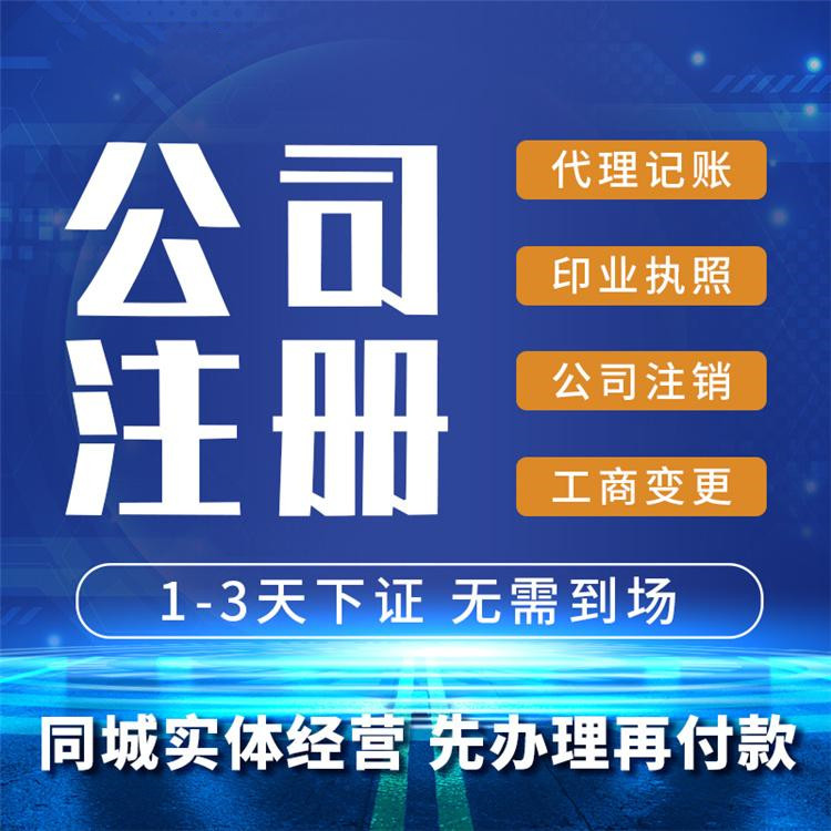 深入了解杭州市臨平區(qū)企業(yè)注冊代理公司：業(yè)務(wù)范圍、服務(wù)特點(diǎn)及選擇方法 