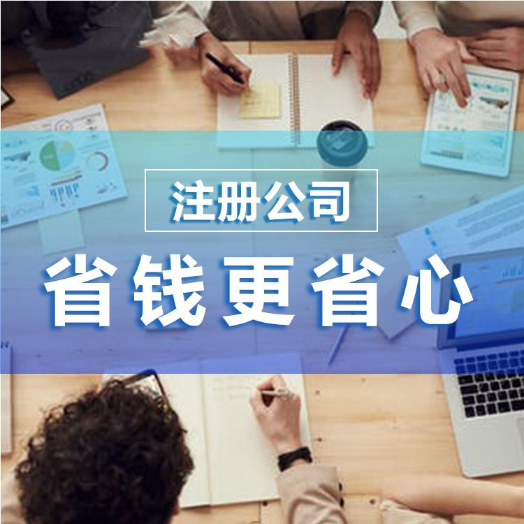 在杭州注冊(cè)一家貿(mào)易公司要多少錢(qián)？